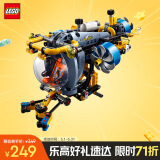 乐高（LEGO）积木机械组42201 深海研究潜水艇男孩儿童玩具生日礼物家居装饰