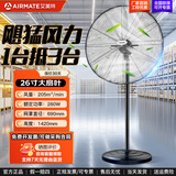 艾美特（AIRMATE） 电风扇工业扇大落地扇工厂工程强力金属牛角扇铁叶【可开正规发票】 650落地款/铜芯电机/风大音轻