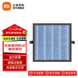 米家小米新风机滤芯 新风系统中效滤芯/高效滤芯/复合滤芯 新风机 新风机A1 150风量 米家新风机A1复合滤芯