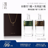 观云 长歌行+东风起组合装 浓香型白酒 52度 500ml*2瓶 含礼袋