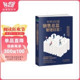 世界500强销售总监管理日志 阅读狂欢节 书香节 阅读节