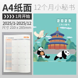 龙诚海2025年工作小秘书效率手册日程本2026年计划本月计划表笔记本记事本日历月历年历时间打卡健身记录 2025年 绿色_国风_A4