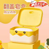 卫辞香皂盒肥皂盒婴儿浴室沥水肥皂盒带盖便携儿童加大双层卡通香皂盒 卖萌鸭大号双层（1个装）