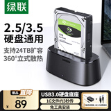 绿联 移动硬盘盒底座2.5/3.5英寸 适用台式机笔记本SATA串口SSD固态机械外置硬盘盒子拷贝机硬盘笼阵列 USB3.0【单盘-扩容24T】