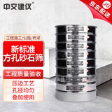 中交建仪新标准方孔砂石筛石子筛砂子筛冲框砂石筛标准筛试验筛直径30公分 砂石筛全套10个（0.075-9.5mm）