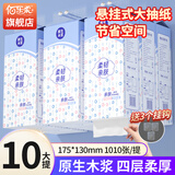 佰乐柔悬挂式抽纸加量1010张4层餐巾纸擦手厕纸家用大包卫生纸巾 【性价比力荐】 4层 1010张*10提