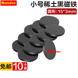 欧唛（oumai）黑磁铁防锈防水稀土磁铁防摔裂小磁铁强力稀土永磁耐腐蚀磁铁教学白板吸铁石 圆形15*3mm
