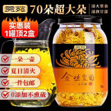 贡苑【70超大朵】菊花茶金丝皇菊胎菊黄山特一朵一杯级金银花茶叶28g