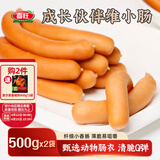 喜旺成长伙伴维小肠2斤香肠火腿肠儿童烤肠零食早餐脆皮肠