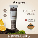 AARYE安野屋护手霜苦与橙共80g柑橘调夏季专用清爽保湿生日礼物女