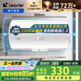 海尔智家出品 Leader40升电热水器储水式2200W速热保温家用大水量国家补贴15%专利防电墙安全洗浴 LC2
