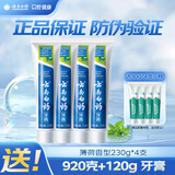云南白药牙膏 薄荷家用成人清新口气家庭实惠装改善口腔问题维持口腔健康 【推荐款】薄荷230g*4支