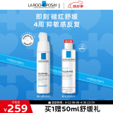 理肤泉安心霜40ml 保湿补水褪红舒缓修复屏障受损干燥护肤品母亲节礼物