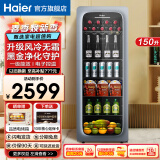 海尔（Haier）【新品艺术冰吧】海尔超薄冰吧家用客厅冷藏柜水果茶叶冰箱办公室酒柜保鲜柜透明玻璃门立式冰柜 150升冰河银｜一级能效｜黑金净化｜能量吧
