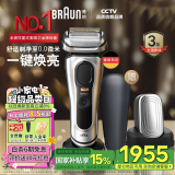 博朗（BRAUN）【国家补贴】朱一龙同款剃须刀电动9系pro+巅峰版整机德国进口往复式剃须刀刮胡刀男士送老公