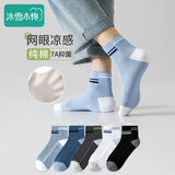 冰雪木棉男士袜子男纯棉夏季透气网眼中筒袜7A级抑菌高弹吸汗不易起球男袜