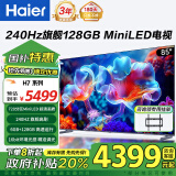 海尔（Haier） 电视 H7系列240Hz高刷 百级分区背光MiniLED 智能4K超高清护眼游戏电视以旧换新一级能效 85英寸 128G分区背光240HZ高刷 85H7