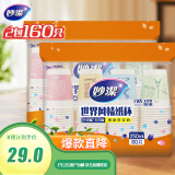 妙洁 一次性纸杯子 商务杯世界风情杯 250ml*2包组合160只装