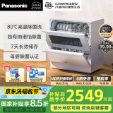 松下（Panasonic）洗碗机台式升级5套软化水系统80℃高温除菌洗烘一体热风烘干家用台上台面家用洗碗机 三代K1Y 纳诺怡除菌【国家补贴15%】