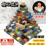 赟娅我的世界主题磁力方块儿童玩具大颗粒积木6-12岁男孩女孩生日礼物 (随机款)磁力方块126颗粒5人仔 六一儿童节礼物