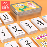 星星舟魔法汉字卡片识字卡儿童汉字组合玩具纸牌桌游幼儿启蒙拼字游戏 上下左右半包围结构-铁盒款