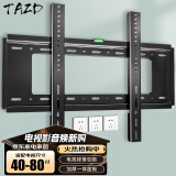 TAZD电视挂架（26-110英寸）通用电视支架海信创维索尼华为长虹TCL海尔小米智慧屏液晶壁挂架 【40-80英寸】加大面板稳固承重款