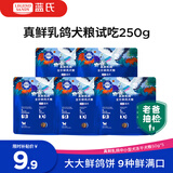 LEGENDSANDY蓝氏狗粮真鲜乳鸽中小型犬泰迪比熊生骨肉冻干鲜肉犬粮250g