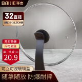 拜杰锅盖家用炒菜锅盖子32cm炒锅锅盖通用可立可视透明锅盖玻璃盖