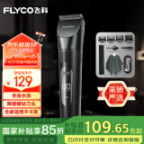 飞科(FLYCO)专业智能电动理发器FC5908 成人儿童婴儿电推剪全身水洗剃头电推子陶瓷刀头配理发工具全套