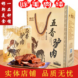 明行河北邯郸特产永年驴肉卤味广府酱驴肉明行五香驴肉真空熟食下酒菜 200g*4袋礼盒装