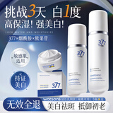 韩方五谷377美白淡斑3件套装爽肤水祛斑霜保湿化妆护肤品水乳