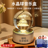 来自星星的礼物发光旋转水晶球音乐盒八音盒刻字生日礼物送女孩女生闺蜜实用摆件 【免费刻字】生日快乐+音乐底座+充电+礼盒礼袋