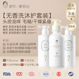 稚芽准孕妇洗发水无香蓬松柔顺洗头膏洗护用品清洁专用氨基酸洗发露 【预售】洗发露+护发素+沐浴露