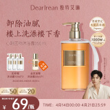 独特艾琳（Dear lrean）【明星同款】香氛沐浴露滋润清洁保湿持久留香男女350ml心跳回响