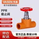 伟星PPR截止阀4分dn20  热熔总阀门厨房入户开关 冷热水管材配件水阀