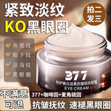 梦希蓝377美白眼霜淡化细纹提拉紧致黑眼圈重度去除眼袋衰老眼霜咖啡因 377特护美白淡黑抗皱抚纹眼霜25g