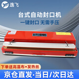 逸飞 手压半自动封口机小型台式家用商用食品袋铝箔塑料袋家用热封机 SF-400自动封口机【厂家速发】