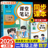 2025斗半匠课堂笔记二年级上册数学人教版黄冈学霸笔记教材全解小学二年级同步教材课前预习单课后复习辅导书