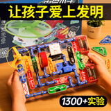 尚韵六一儿童节玩具电子积木实验玩具男孩女孩生日礼物6-10岁8-12岁