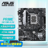 华硕（ASUS） PRIME H610M-A D4主板 支持 CPU i5-12490F/i5-13490F套装 板U套装 【家用办公】H610M-A D4单板
