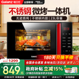 格兰仕（Galanz） 微波炉家用不锈钢内胆小型微烤大容量光波炉烤箱一体机G80F23CSL-Q6(R0) 23升