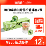 连咖啡每日鲜萃 意式浓缩速溶黑咖啡茶咖山间雪松碧螺春风味 7颗*2g