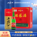 西凤酒 绿瓶盒装生肖 2022壬寅虎年 凤香型白酒 55度500ml*6瓶整箱装