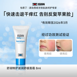 怡思丁（ISDIN）婴儿童面霜50ml舒润特护面霜宝宝舒缓修护干痒红保湿面霜 舒润特护滋润舒缓面霜 8ml