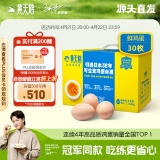 黄天鹅可生食级不含沙门氏菌30枚3.18斤/盒精美礼盒源头直发