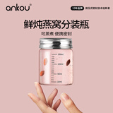 安扣（ANKOU）中药分装瓶耐高温可蒸煮密封玻璃食品级密封罐子储存保鲜燕窝瓶