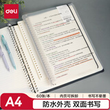 得力(deli)A4/60张活页笔记本子 可替换芯记事本 考研复习笔记本文具