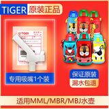 虎牌日本虎牌儿童保温杯配件吸管吸嘴吸管盖密封圈mml/mbj/mbr原装 原版吸嘴1个