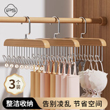 葆氏内衣晾衣架多功能吊带衣架家用衣服收纳神器宿舍木质挂钩衣架3个
