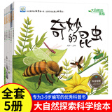 系列挑选】儿童绘本3-6岁阅读幼儿园小中班大班儿童故事启蒙读物图画书大全经典必读适合4-5岁读物爱的教育情商培养幼儿图书精装硬壳绘本&平装软封绘本不带拼音带拼音自选 【平装不带拼音】大自然的奥秘系列绘